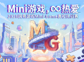 热爱驱动创意,2026网易游戏高校MINI-GAME挑战赛报名开启