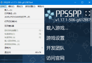 (PSP模拟器)PPSSPP for Windows v1.19.3 中文绿色版