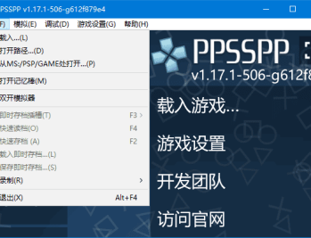 (PSP模拟器)PPSSPP for Windows v1.19.3 中文绿色版