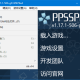 (PSP模拟器)PPSSPP for Windows v1.19.3 中文绿色版