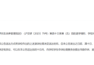 超期未注册，上海交大研究生院对6名同学作出退学处理