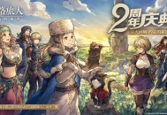 《歧路旅人：大陆的霸者》2周年庆,5月14日登录领取价值千元福利