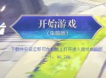 11月6日4399原神PC端正式上线