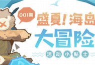 【海岛活动小贴士】登船前，请牢记这些诀窍！ 