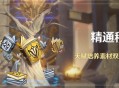 「精通移涌」活动：天赋培养素材双倍掉落