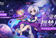 酣眠魔女深梦迷航,网易狼人杀觉醒摄梦人正式登场