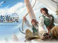 《龙武》新资料片&ldquo;盗海纪元&rdquo;首发,全新职业&ldquo;海盗&rdquo;技能详解与外观曝光