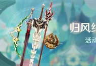 「归风纪行」活动说明