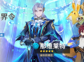 「渊海界令」祈愿：「谕告的潮音・那维莱特(水)」概率UP！