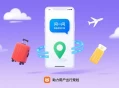 飞猪AI旅行助手“问一问”功能更新，助力用户出行规划。
