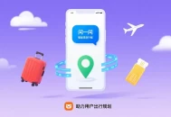 飞猪AI旅行助手“问一问”功能更新，助力用户出行规划。