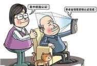 老来网社保认证下载_教程