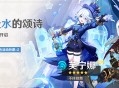 「众水的颂诗」祈愿：「不休独舞・芙宁娜(水)」概率UP！