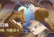 「七圣召唤」铸境研炼：巧策进斗