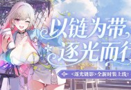 精品时装周《封印者》莫尔塔精品店第五期