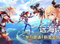 远海诗夏游纪活动：参与邀请「断罪皇女・菲谢尔」