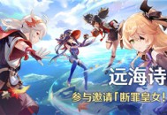 远海诗夏游纪活动：参与邀请「断罪皇女・菲谢尔」