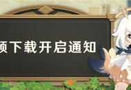 3.8版本预下载已开启