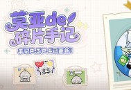 莫亚预热任务开启《封印者》新时装：逐光链影登场
