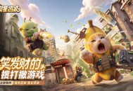 《奥星热浪》股东品鉴开启：这个搜打撤,让你笑发财