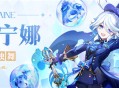 「不休独舞」・芙宁娜角色介绍