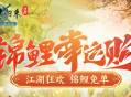 618狂欢免单锦鲤就是你,《剑网1归来》限时商店重磅开启