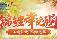618狂欢免单锦鲤就是你,《剑网1归来》限时商店重磅开启