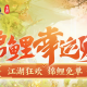 618狂欢免单锦鲤就是你,《剑网1归来》限时商店重磅开启