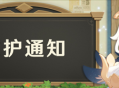 「星之归还」系统维护说明