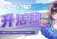 全民女神《封印者》双重直升狂送2.5亿战力开局即巅峰