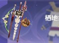 「栖地纪行」活动说明