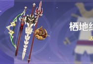 「栖地纪行」活动说明