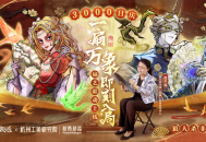 网易狼人杀&times;杭州工艺美术研究院非遗扇艺联动开启