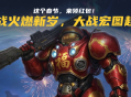 KK官方对战平台星际专区重磅更新,3v3天梯赛季新春红包福利上线
