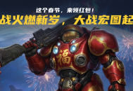 KK官方对战平台星际专区重磅更新,3v3天梯赛季新春红包福利上线