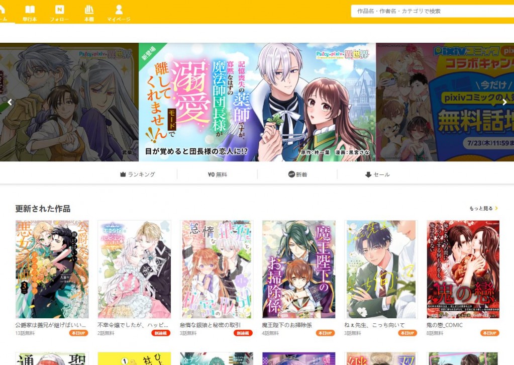 Pixiv漫画