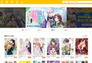 Pixiv漫画