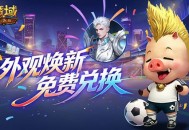 版本入坑好时机,魔域口袋版年中版本即将开启