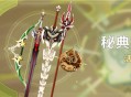 「秘典纪行」活动说明