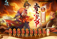 《问道》奇宝节活动限时开启,超值礼包秒了