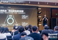 2026TikTok游戏出海沙龙：内容经营成出海增长新引擎