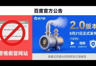 ​百度蒸汽机2.0明日发布：电影级AI视频生成+反欺诈指南​