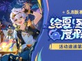 「绘夏！烈日？度假村！」5.8版本活动速递第二期