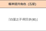 「深秘之息」祈愿：「白垩之子・阿贝多(岩)」概率UP！