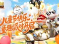 回归童年,魔域口袋版六一童趣派对开启