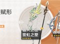 「神铸赋形」祈愿：「弓・猎人之径」「长柄武器・贯虹之槊」概率UP！
