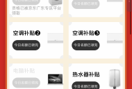 广东国补何时可领？佛山首日13分钟抢空，各地策略差异明显