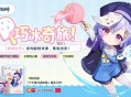 随变x原神联动 | 巧冰奇旅，冰冰的，喜欢！