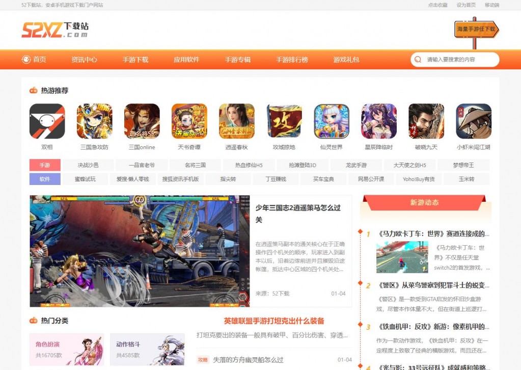 52下载站