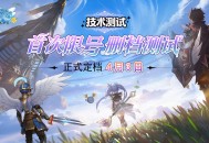飞翔不设限归来仍少年,《飞飞：无限宇宙》技术测试4月3日开启